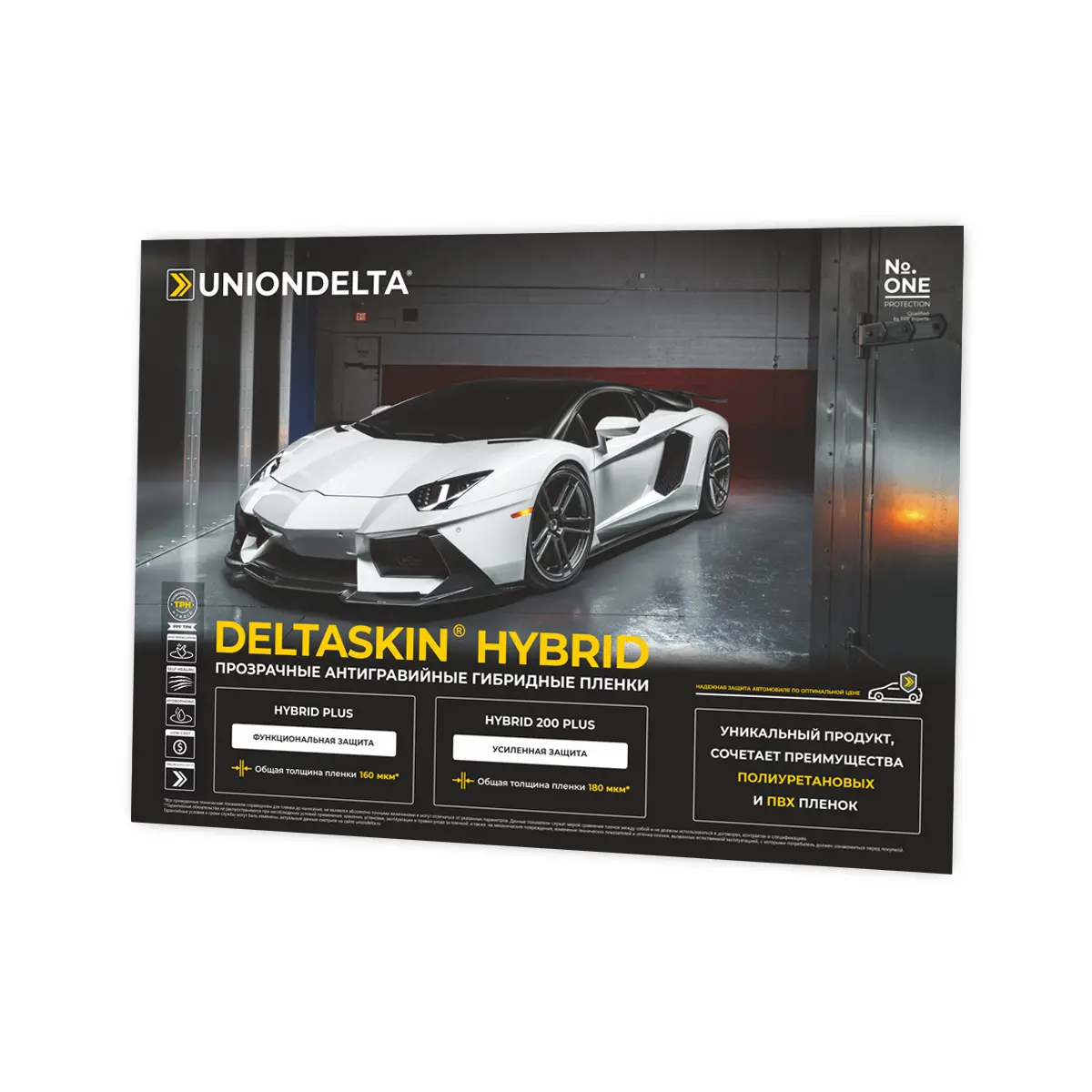 Плакат UNIONDELTA DELTASKIN HYBRID, А1