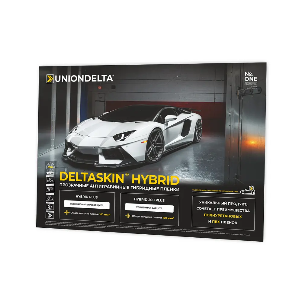 Плакат UNIONDELTA DELTASKIN HYBRID, А1